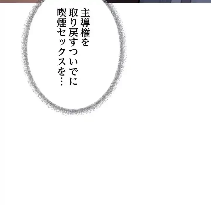 お隣さんと俺の××攻防戦 (タテヨミ) 第34話 - 137