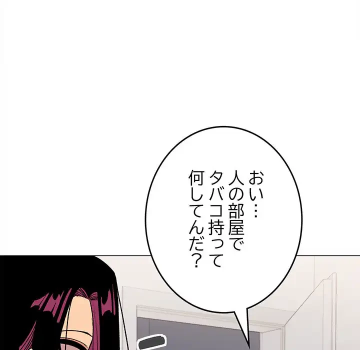 お隣さんと俺の××攻防戦 (タテヨミ) 第34話 - 138