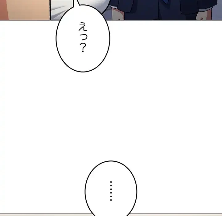 お隣さんと俺の××攻防戦 (タテヨミ) 第34話 - 140