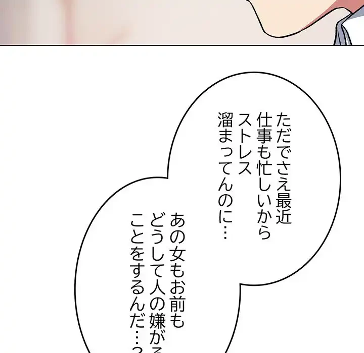 お隣さんと俺の××攻防戦 (タテヨミ) 第34話 - 146
