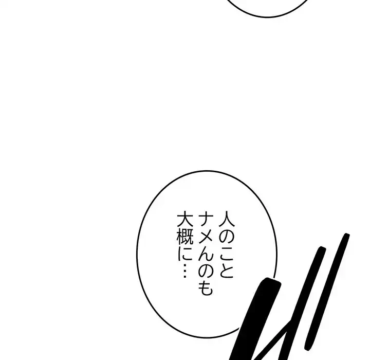 お隣さんと俺の××攻防戦 (タテヨミ) 第34話 - 149
