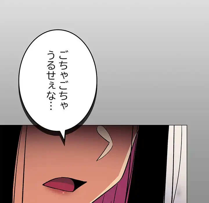 お隣さんと俺の××攻防戦 (タテヨミ) 第34話 - 152