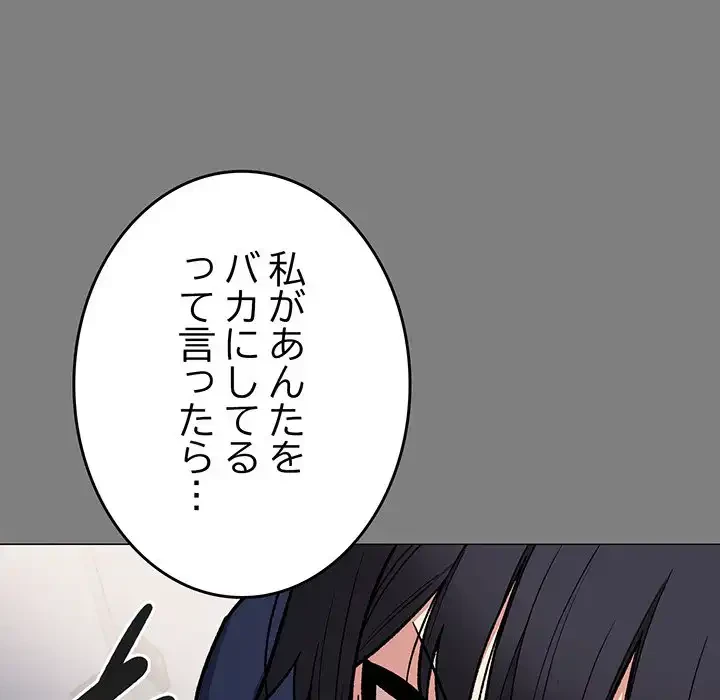 お隣さんと俺の××攻防戦 (タテヨミ) 第34話 - 154