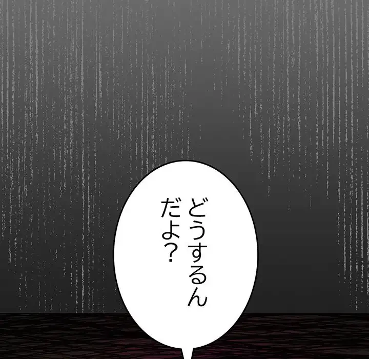 お隣さんと俺の××攻防戦 (タテヨミ) 第34話 - 156
