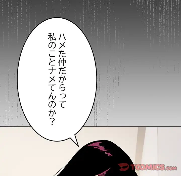 お隣さんと俺の××攻防戦 (タテヨミ) 第34話 - 160