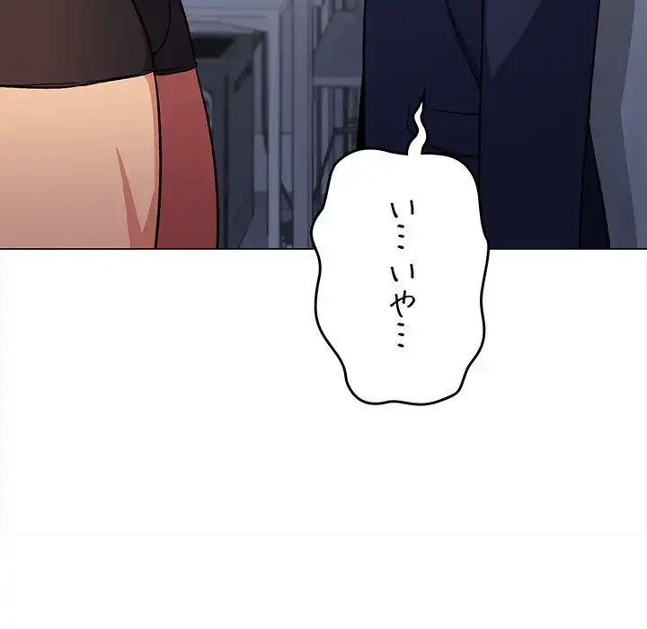 お隣さんと俺の××攻防戦 (タテヨミ) 第34話 - 162