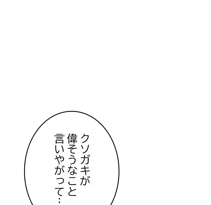お隣さんと俺の××攻防戦 (タテヨミ) 第34話 - 163