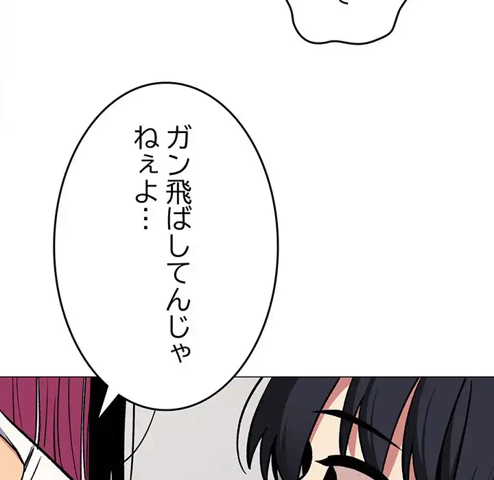 お隣さんと俺の××攻防戦 (タテヨミ) 第34話 - 166