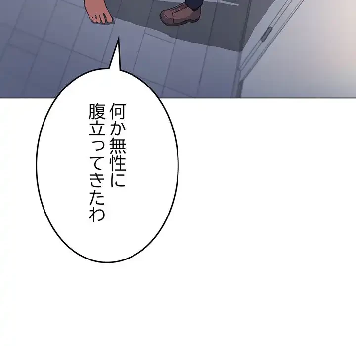 お隣さんと俺の××攻防戦 (タテヨミ) 第34話 - 171