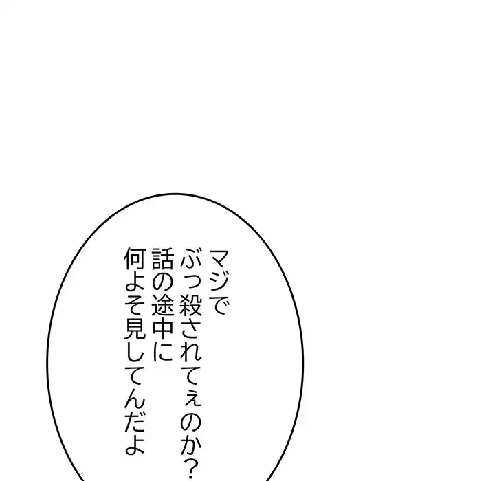 お隣さんと俺の××攻防戦 (タテヨミ) 第34話 - 175