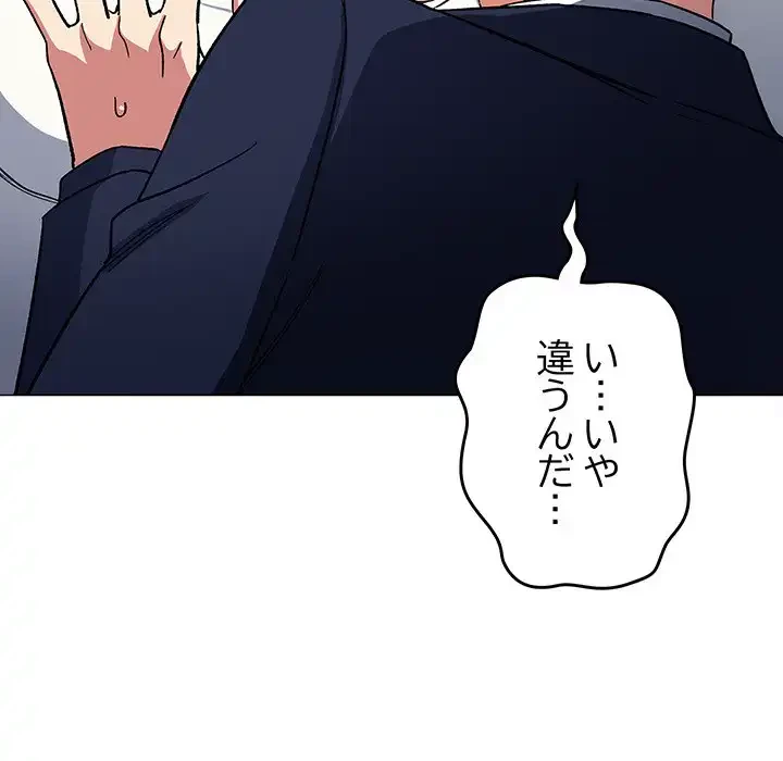 お隣さんと俺の××攻防戦 (タテヨミ) 第34話 - 177