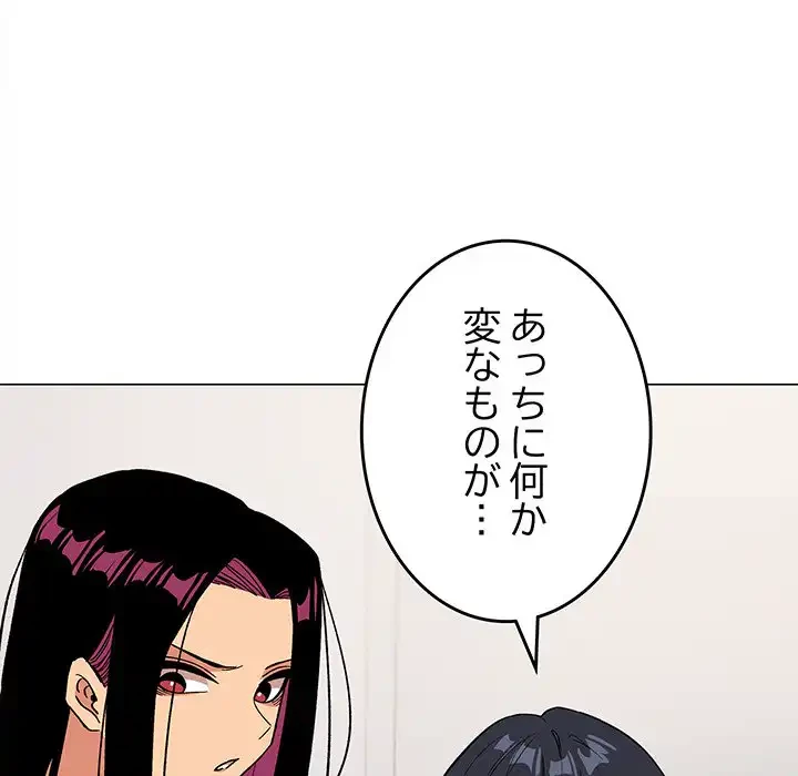 お隣さんと俺の××攻防戦 (タテヨミ) 第34話 - 178