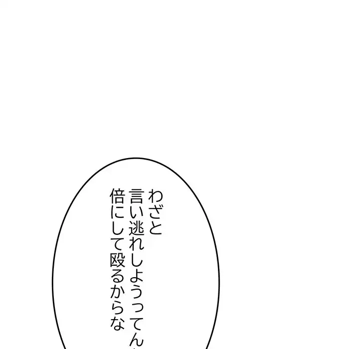 お隣さんと俺の××攻防戦 (タテヨミ) 第34話 - 183
