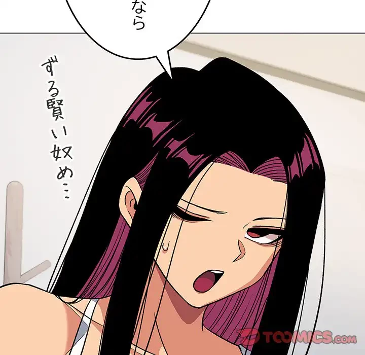 お隣さんと俺の××攻防戦 (タテヨミ) 第34話 - 184
