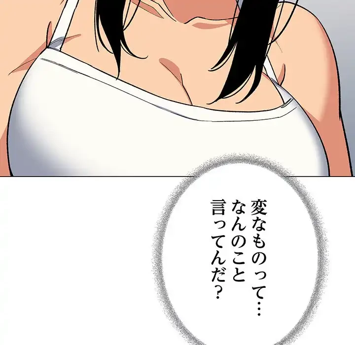 お隣さんと俺の××攻防戦 (タテヨミ) 第34話 - 185