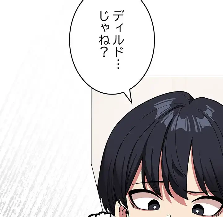 お隣さんと俺の××攻防戦 (タテヨミ) 第34話 - 189