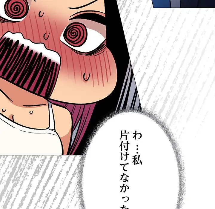 お隣さんと俺の××攻防戦 (タテヨミ) 第34話 - 191
