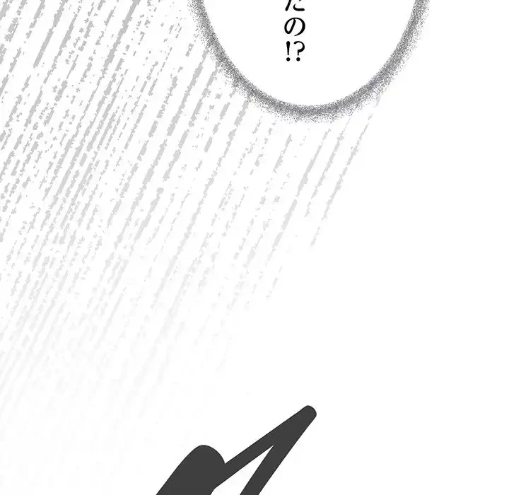 お隣さんと俺の××攻防戦 (タテヨミ) 第34話 - 192