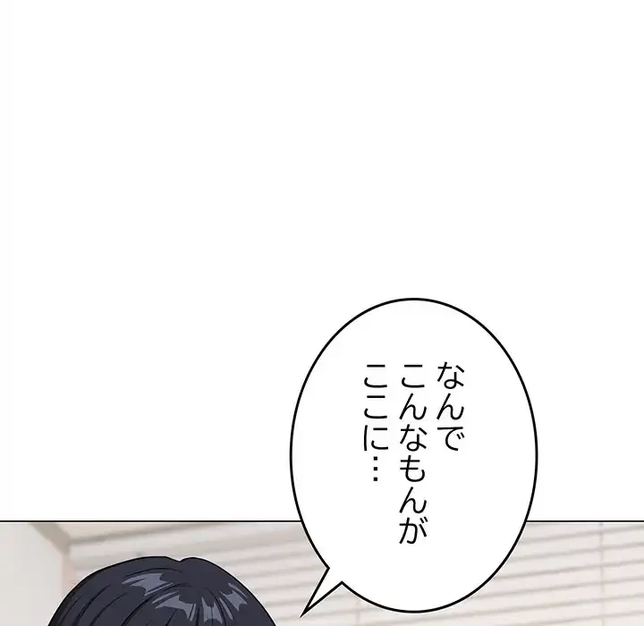 お隣さんと俺の××攻防戦 (タテヨミ) 第34話 - 198