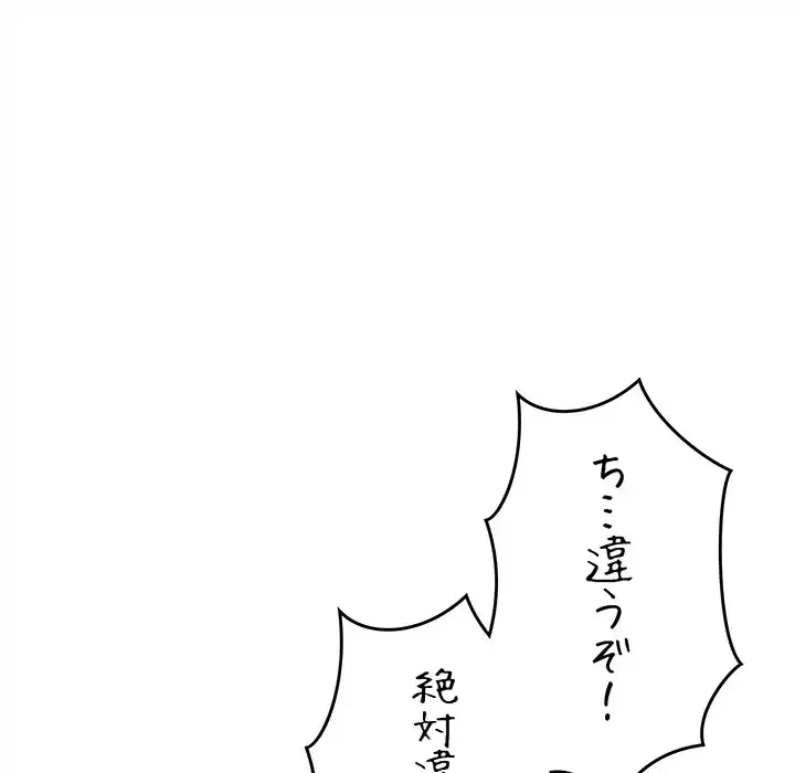 お隣さんと俺の××攻防戦 (タテヨミ) 第34話 - 201