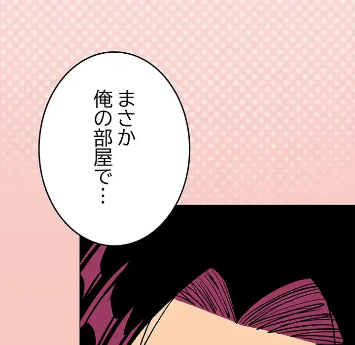 お隣さんと俺の××攻防戦 (タテヨミ) 第34話 - 207