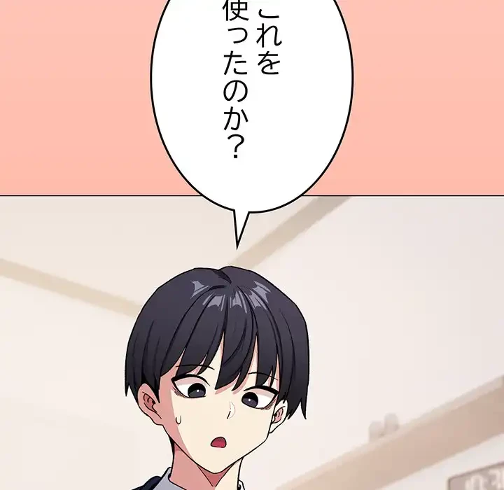 お隣さんと俺の××攻防戦 (タテヨミ) 第34話 - 211