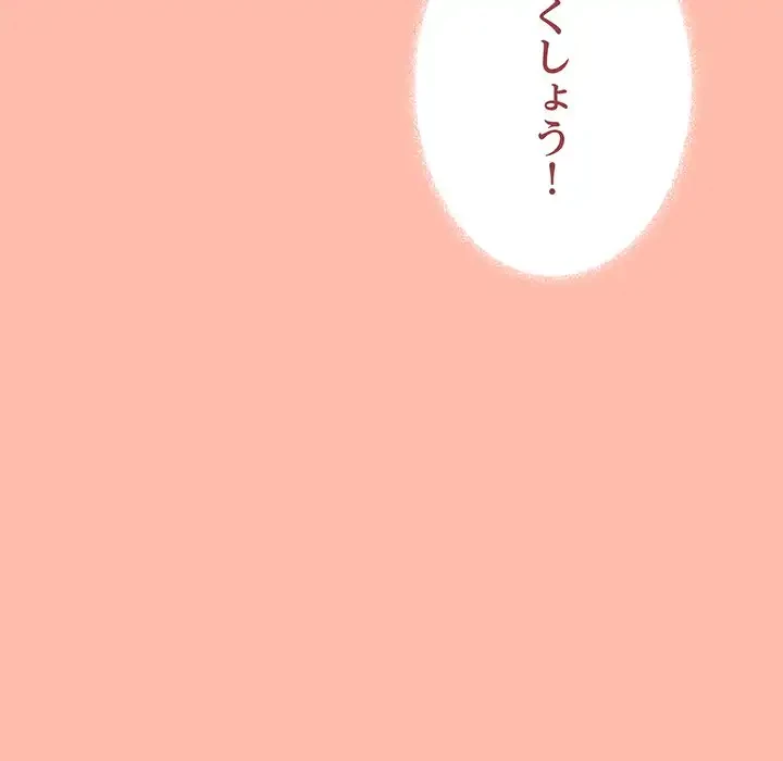 お隣さんと俺の××攻防戦 (タテヨミ) 第34話 - 214