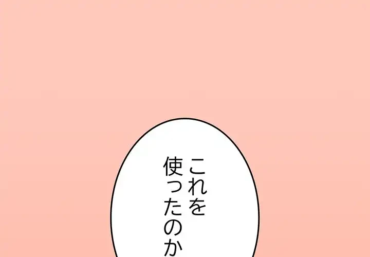 お隣さんと俺の××攻防戦 (タテヨミ) 第35話 - 1