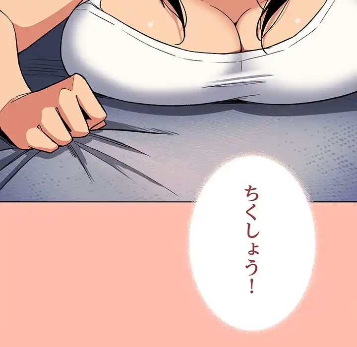 お隣さんと俺の××攻防戦 (タテヨミ) 第35話 - 5