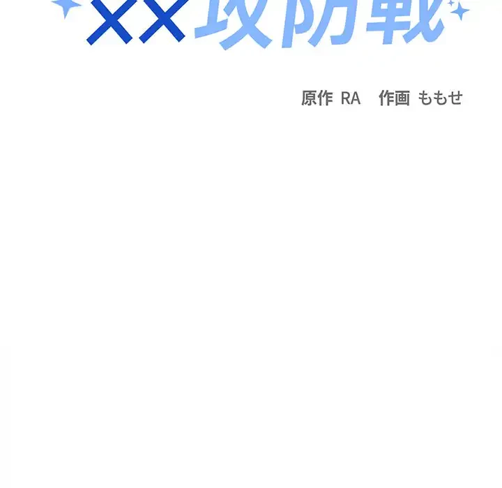 お隣さんと俺の××攻防戦 (タテヨミ) 第35話 - 10