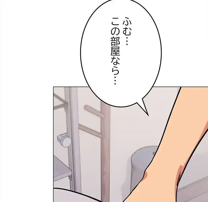 お隣さんと俺の××攻防戦 (タテヨミ) 第35話 - 13