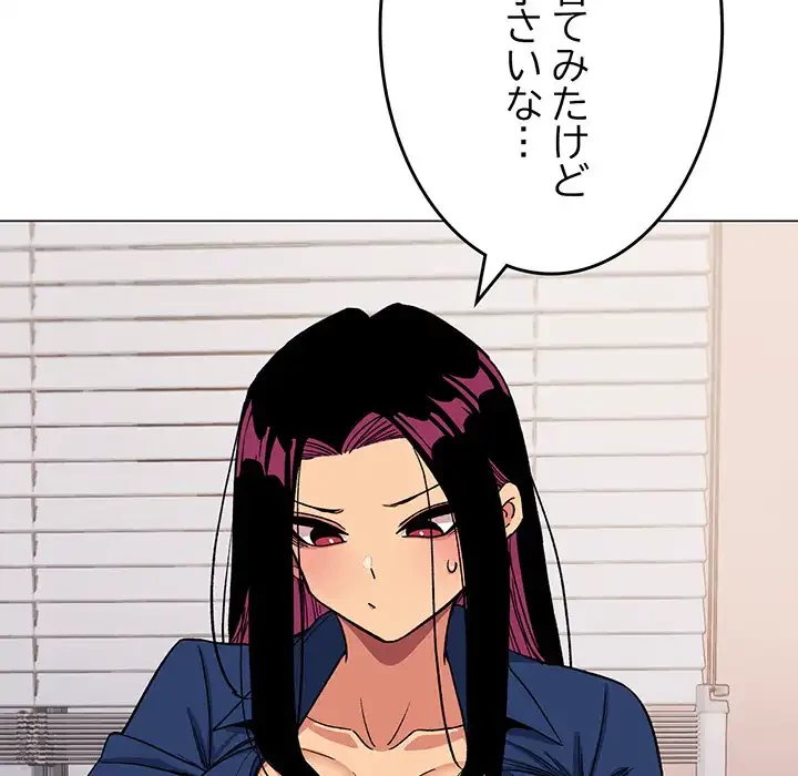 お隣さんと俺の××攻防戦 (タテヨミ) 第35話 - 37