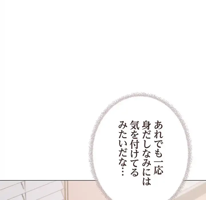 お隣さんと俺の××攻防戦 (タテヨミ) 第35話 - 43