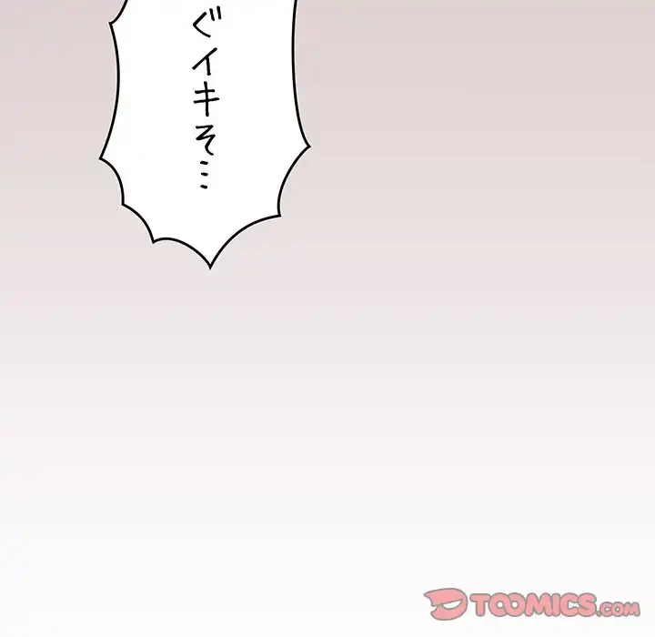 お隣さんと俺の××攻防戦 (タテヨミ) 第35話 - 68