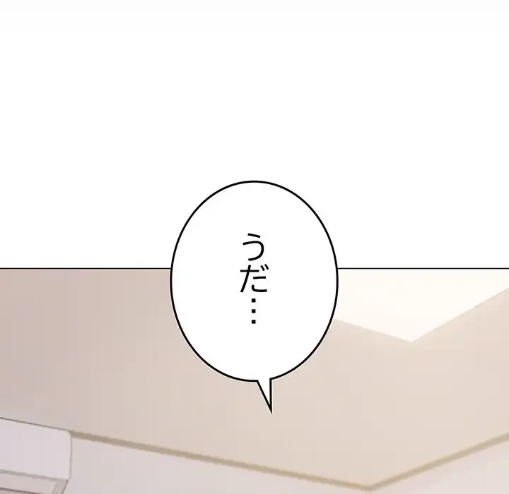 お隣さんと俺の××攻防戦 (タテヨミ) 第35話 - 69