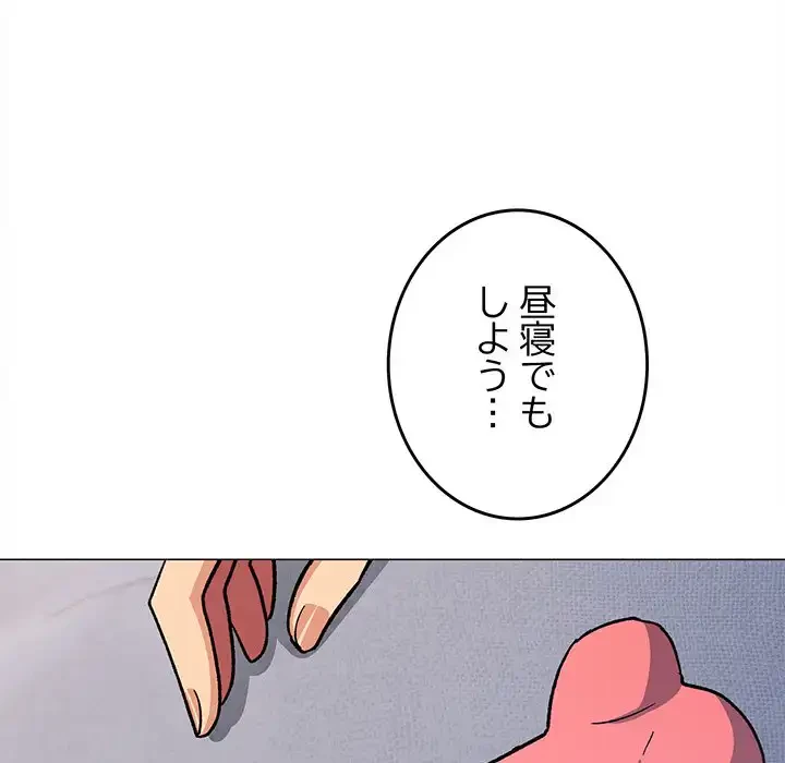 お隣さんと俺の××攻防戦 (タテヨミ) 第35話 - 79