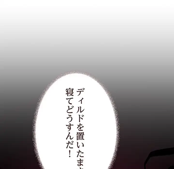 お隣さんと俺の××攻防戦 (タテヨミ) 第35話 - 86
