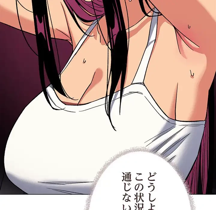 お隣さんと俺の××攻防戦 (タテヨミ) 第35話 - 88