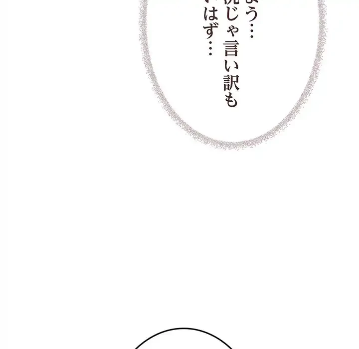 お隣さんと俺の××攻防戦 (タテヨミ) 第35話 - 89