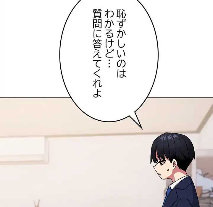 お隣さんと俺の××攻防戦 (タテヨミ) 第35話 - 90
