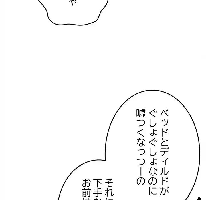 お隣さんと俺の××攻防戦 (タテヨミ) 第35話 - 95