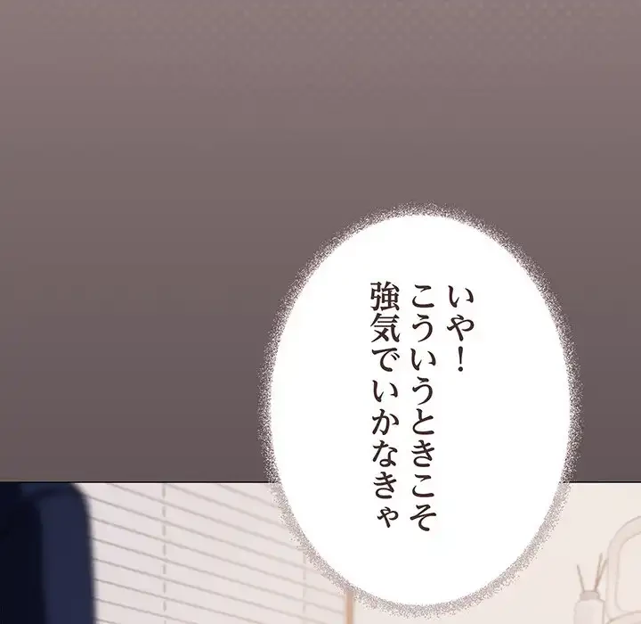 お隣さんと俺の××攻防戦 (タテヨミ) 第35話 - 101