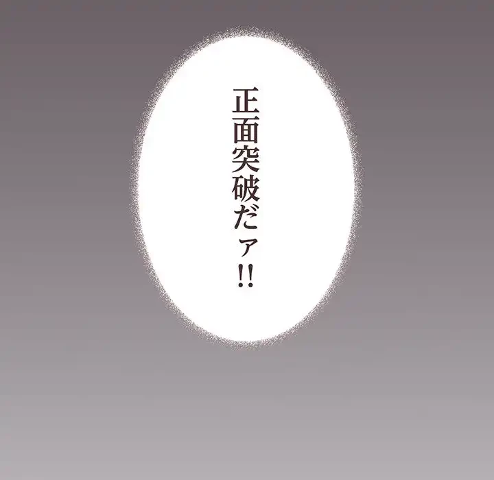 お隣さんと俺の××攻防戦 (タテヨミ) 第35話 - 105