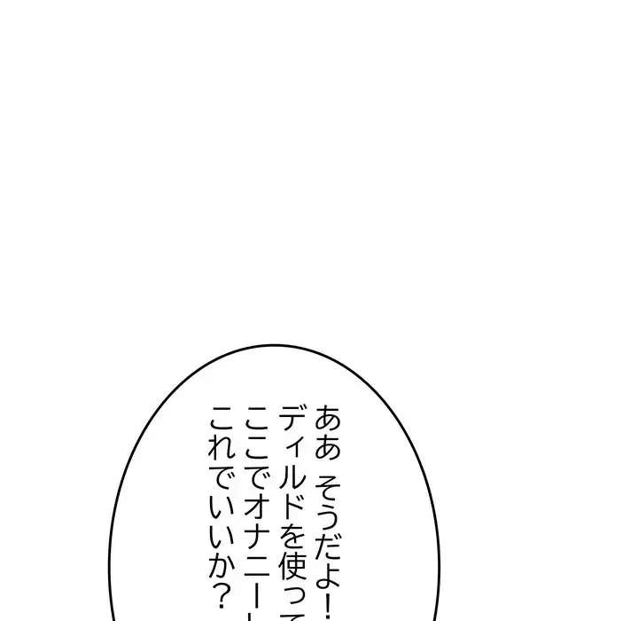 お隣さんと俺の××攻防戦 (タテヨミ) 第35話 - 112