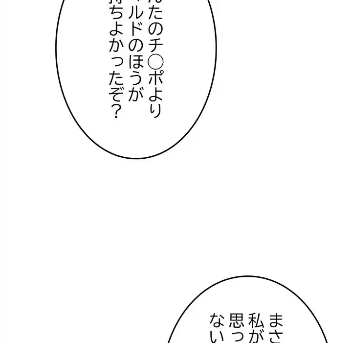 お隣さんと俺の××攻防戦 (タテヨミ) 第35話 - 122