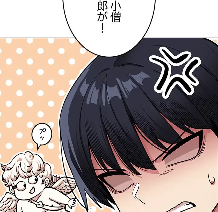 お隣さんと俺の××攻防戦 (タテヨミ) 第35話 - 126