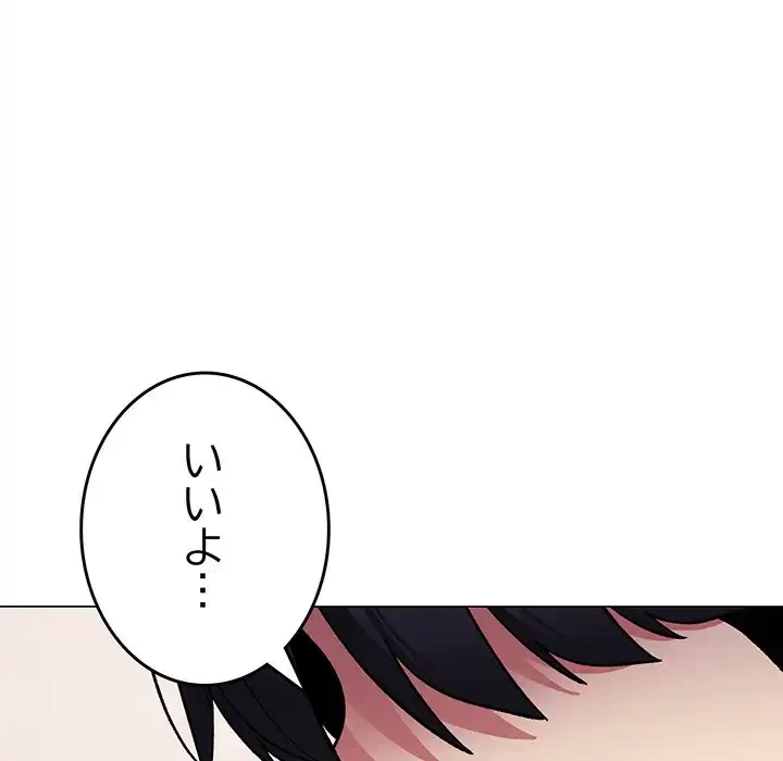 お隣さんと俺の××攻防戦 (タテヨミ) 第35話 - 128