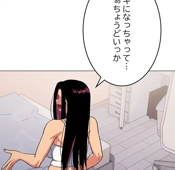 お隣さんと俺の××攻防戦 (タテヨミ) 第35話 - 134
