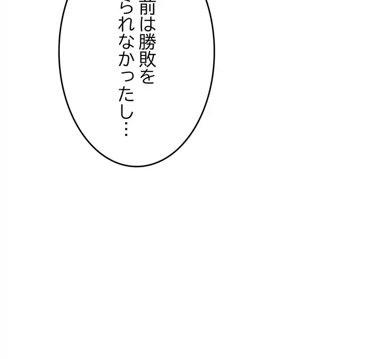 お隣さんと俺の××攻防戦 (タテヨミ) 第35話 - 136