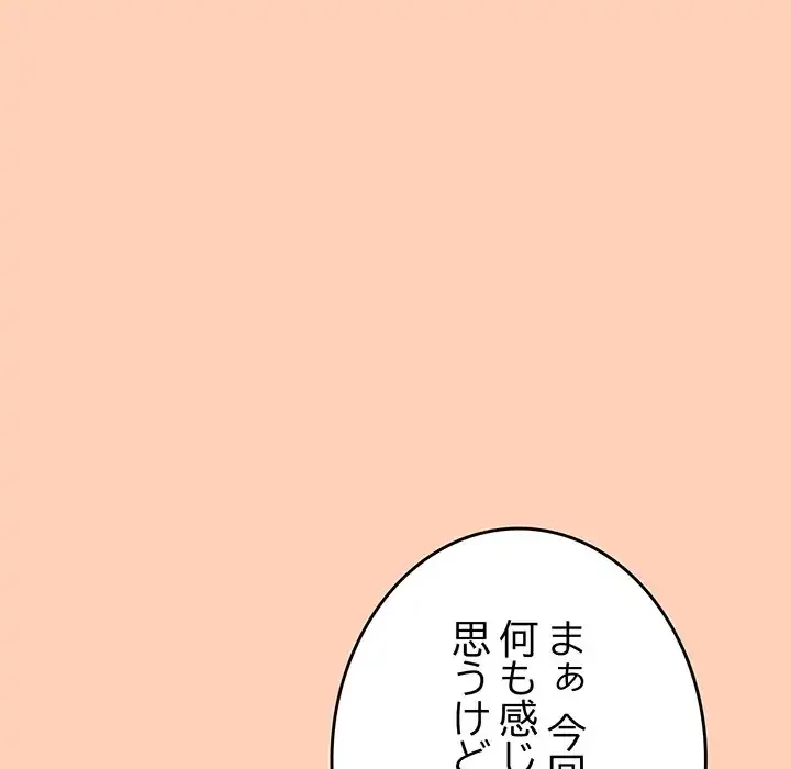 お隣さんと俺の××攻防戦 (タテヨミ) 第35話 - 142